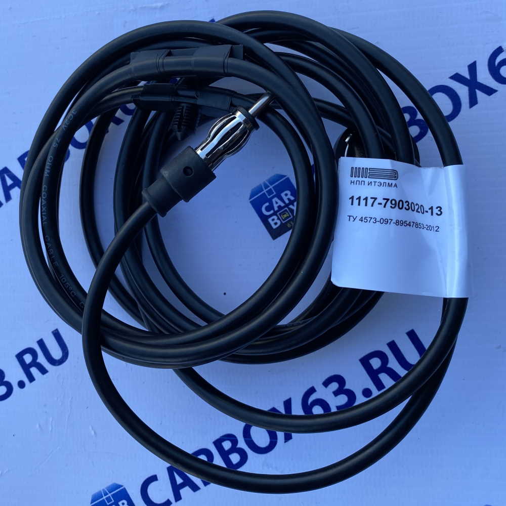 Кабель антенны Калина Гранта Приора 1117-7903020-13